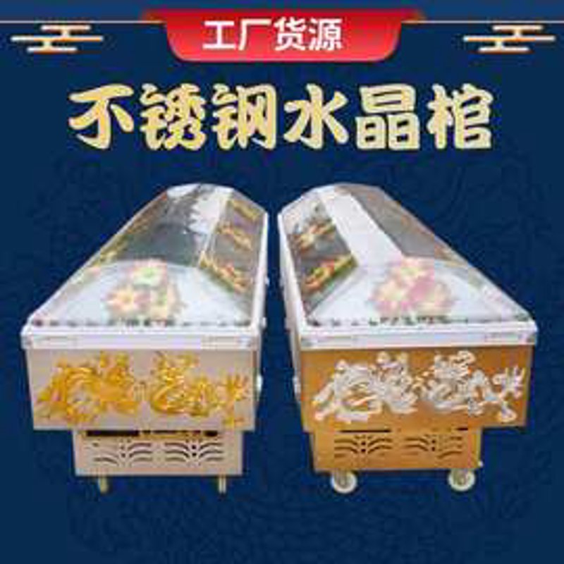 泊头水晶棺